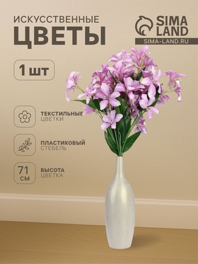 Цветы искусственные «Баухиния пёстрая», d=13 см, h=71 см, сиреневые  (артикул 10935344)  большой выбор товаров оптом и в розницу по низким ценам с доставкой