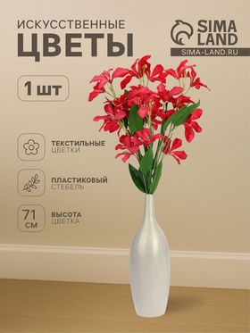 Цветы искусственные «Баухиния пёстрая», d=13 см, h=71 см, малиновые  (артикул 10935345)  большой выбор товаров оптом и в розницу по низким ценам с доставкой