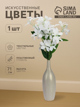 Цветы искусственные «Баухиния пёстрая», d=13 см, h=71 см, белые  (артикул 10935346)  большой выбор товаров оптом и в розницу по низким ценам с доставкой