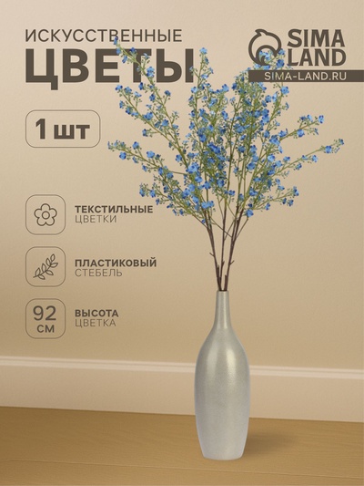 Цветы искусственные «Вероника Георгия», h=92 см, голубые