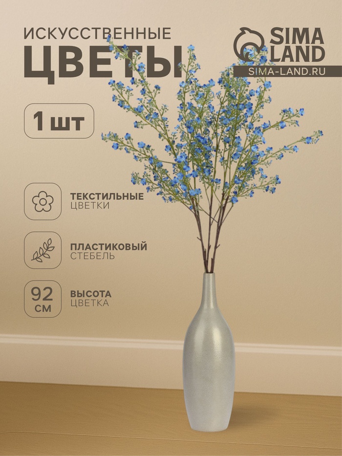 Цветы искусственные «Вероника Георгия», h=92 см, голубые - Фото 1