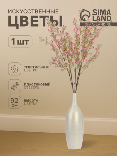 Цветы искусственные «Вероника Георгия», h=92 см, розовые