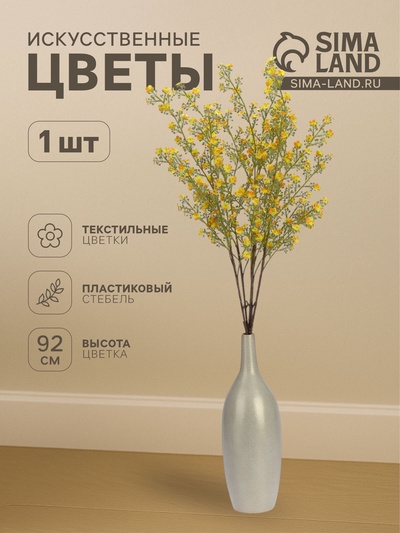 Цветы искусственные «Вероника Георгия», h=92 см, жёлтые