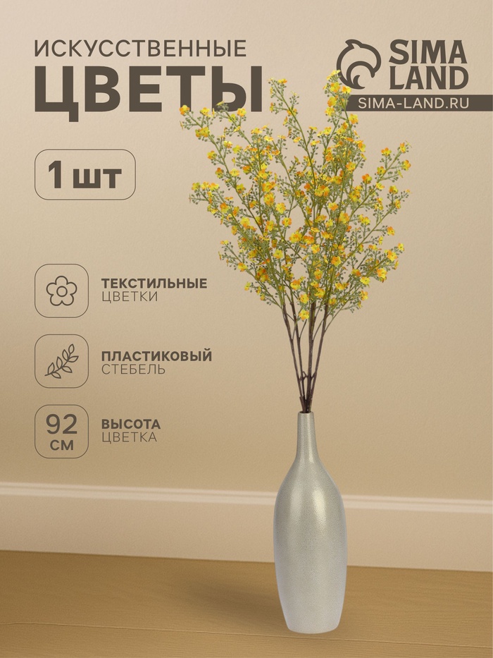 Цветы искусственные «Вероника Георгия», h=92 см, жёлтые - Фото 1