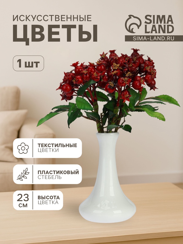 Цветы искусственные «Шиповника пучок», h=23 см, красные