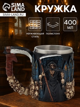 Кружка средневековая «Смерть с косой», 400 мл, нержавеющая сталь, синяя