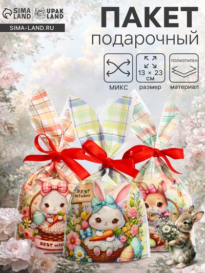 Пакет полиэтиленовый подарочный с ушками «Зайчик и корзина», 13×23±1 см