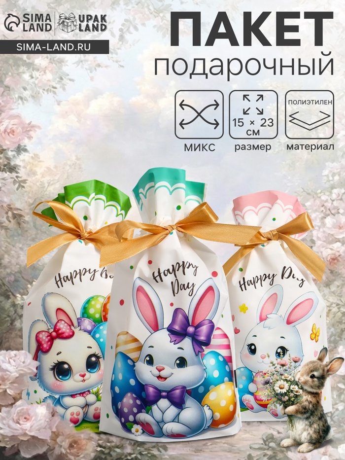 Пакет полиэтиленовый подарочный «Заяц с цветами», с завязками, 15×23±1 см - Фото 1