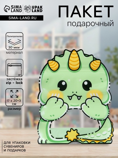 Пакет подарочный, с zip-lock застежкой «Динозаврик» с окном, 17×20+3 см