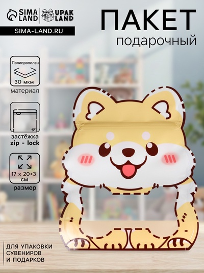 Пакет подарочный, с zip-lock застежкой «Корги» с окном, 17×20+3 см