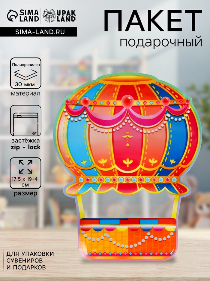 Пакет подарочный, с zip-lock застежкой «Воздушный шар» с окном, 17.5×19+4 см - Фото 1