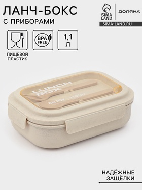 Ланч-бокс , 3 отделения, вилка и ложка, размер 22х16х6,5 см, цвет бежевый