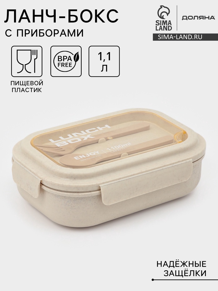 Ланч - бокс контейнер для еды Доляна «Завтрак», 1.1 л, 3 ячейки, вилка, ложка, 22×16×6.5 см, пластик, бежевый - Фото 1