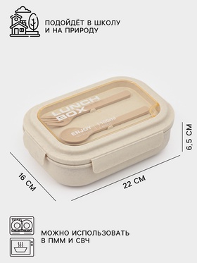 Ланч - бокс контейнер для еды Доляна «Завтрак», 1.1 л, 3 ячейки, вилка, ложка, 22×16×6.5 см, пластик, бежевый