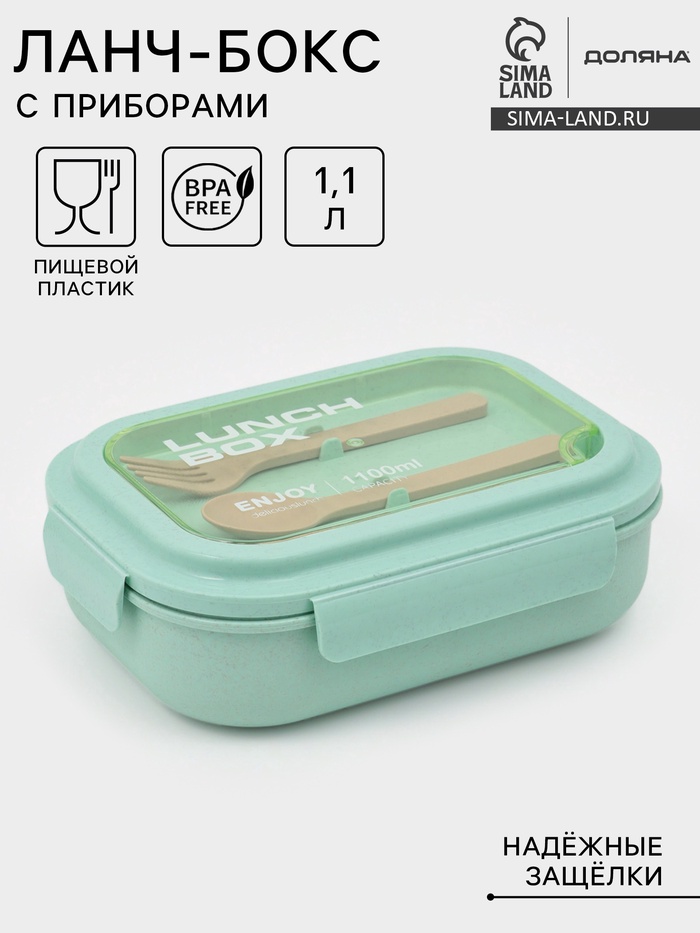Ланч - бокс контейнер для еды Доляна «Завтрак», 1.1 л, 3 ячейки, вилка, ложка, 22×16×6.5 см, пластик, бирюзовый - Фото 1