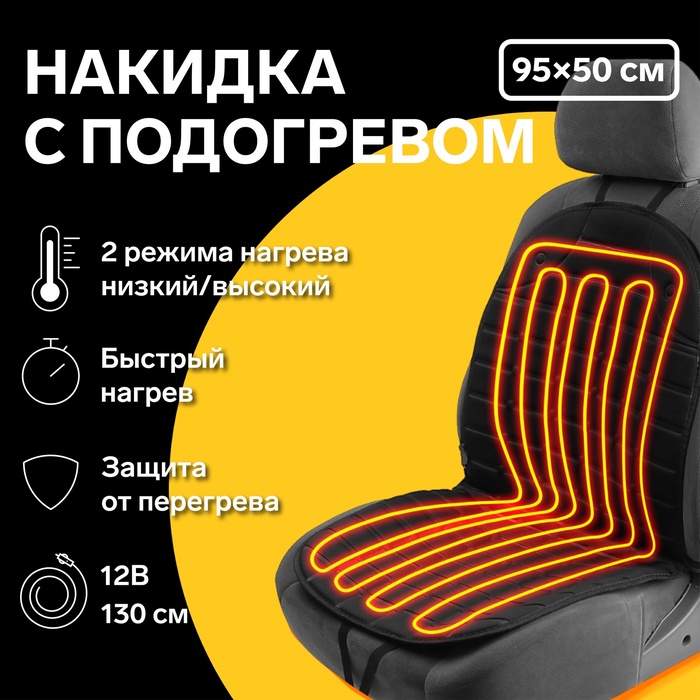 УЦЕНКА Накидка с подогревом TORSO, 12 В, регулятор, 95×50 см, провод 130 см, черный - Фото 1