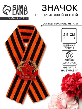 Набор металлических значков с лентой 10 шт 