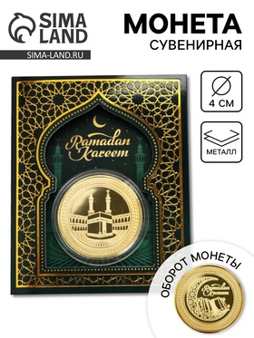 Монета сувенир Ramadan Kareem, d=4 см
