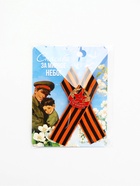 Георгиевская лента с металлическим значком «9 мая»  (артикул 10915849)  большой выбор товаров оптом и в розницу по низким ценам с доставкой