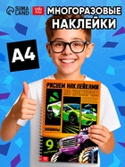 Книга «Рисуем наклейками по номерам. Машины» 10919018