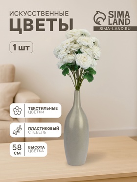 Цветы искусственные «Хризантема волнистая галант», d=8 см, h=58 см, белые  (артикул 10935354)  большой выбор товаров оптом и в розницу по низким ценам с доставкой