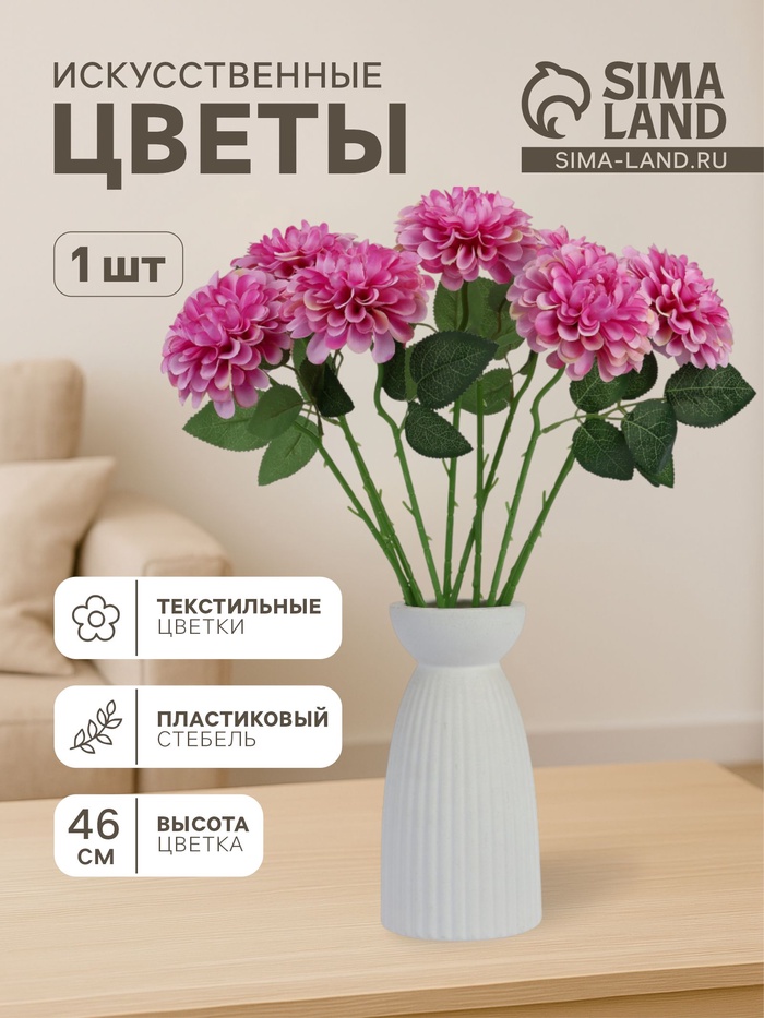 Цветы искусственные «Хризантема Амадея», d=9 см, h=46 см, сиреневые - Фото 1