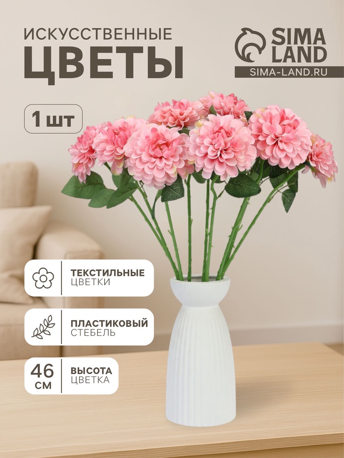 Цветы искусственные «Хризантема Амадея», d=9 см, h=46 см, розовые - Фото 1