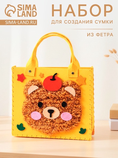 Набор для создания сумки из фетра "Медвежонок", цвет желтый