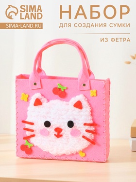 Набор для создания сумки из фетра 