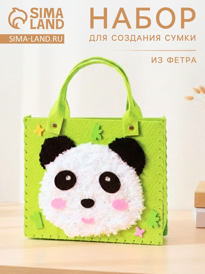 Набор для создания сумки из фетра 