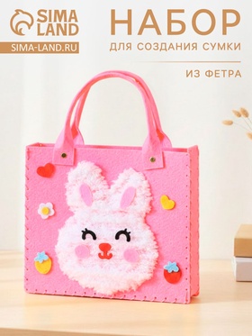 Набор для создания сумки из фетра 