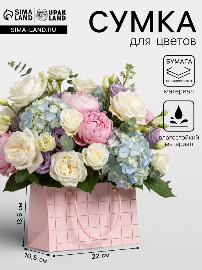 Сумка переноска для цветов, влагостойкая, розовая, с тиснением, 22×10.5×13.5±5% см - Фото 1