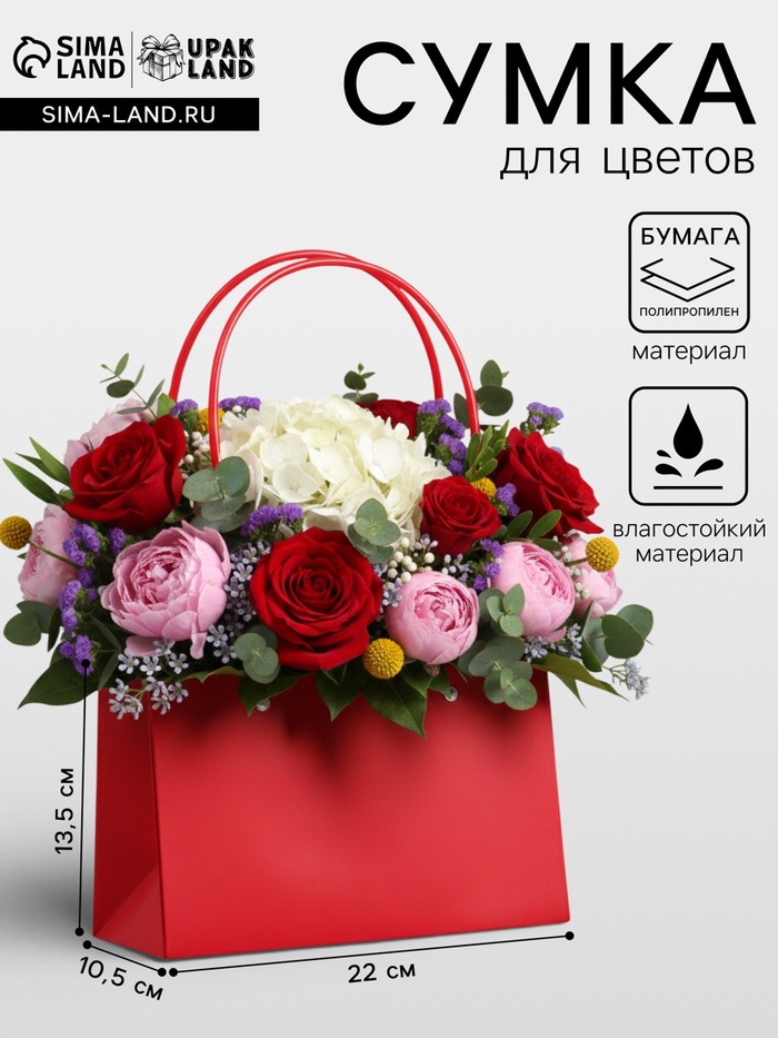 Сумка переноска для цветов, влагостойкая, красная, 22×10.5×13.5 см - Фото 1