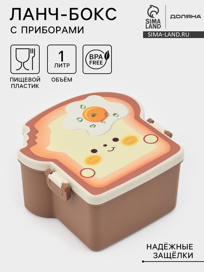 Ланч - бокс контейнер для еды Доляна «Завтрак», 3 ячейки, вилка, ложка, 16×15.5×8 см, пластик, коричневый