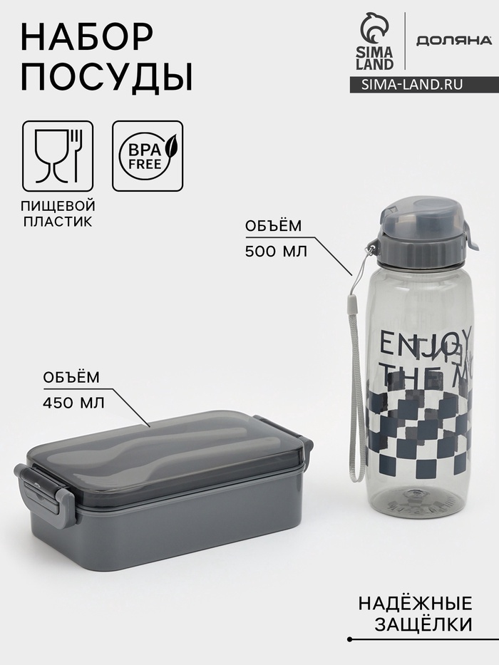 Ланч-бокс, 2 отделения, 2 яруса, с вилкой и ложкой, бутылкой 500мл,20х17х5,5 см, цвет серый   109495