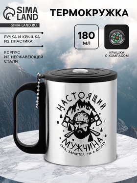 {{photo.Alt || photo.Description || 'УЦЕНКА Термокружка, 180 мл, Туризм "Настоящий мужчина", сохраняет тепло 2 ч, компас'}}