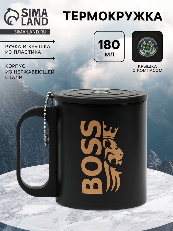 УЦЕНКА Термокружка, 180 мл, Туризм BOSS, сохраняет тепло 2 ч, компас - Фото 1