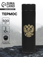 УЦЕНКА Термос «Герб», 500 мл, с ситечком, с датчиком температуры - Фото 1