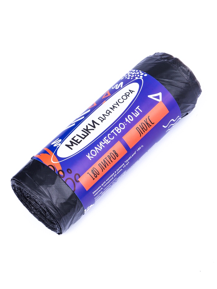 Мешки для мусора 180 л, ПВД, 20 мкм, 10 шт. в рулоне, чёрные - Фото 1