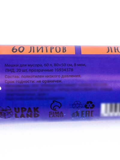Мешки для мусора, 60 л, 80×50 см, 8 мкм, ПНД, 20 шт., прозрачные, в рулоне