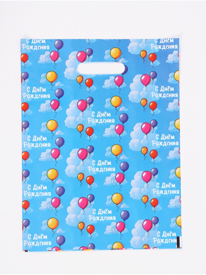 Подарочный пакет, полиэтиленовый, с вырубной ручкой, «День рождения»,  30 х 40 см - Фото 1