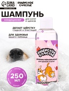 Шампунь - кондиционер для щенков и котят, 250 мл, гипоаллергенный 10961286