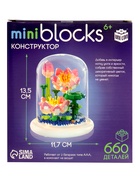 УЦЕНКА UNICON Конструктор Mini Blocks Лотос 660 деталей, свет - Фото 8