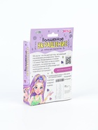 УЦЕНКА Эврики Набор для творчества «Волшебное украшение» с УФ смолой 10982057