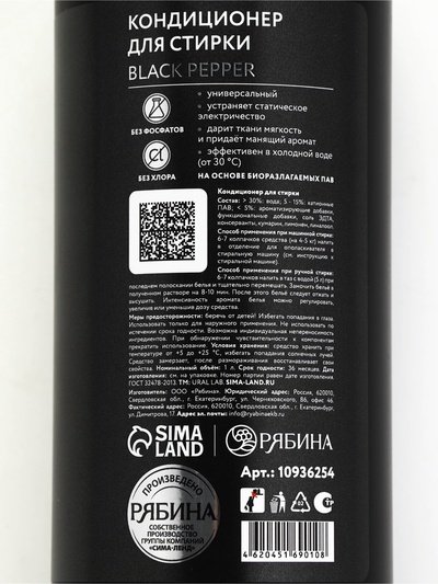 Кондиционер для белья парфюмированный Black pepper, 1000 мл, ULAB