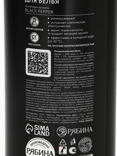 Кондиционер для белья парфюмированный Black pepper, 1000 мл, ULAB