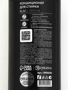 Кондиционер для белья парфюмированный Black pepper, 1000 мл, ULAB 10936254