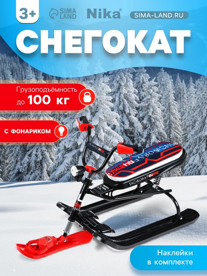 УЦЕНКА Снегокат Snowdrive, с фонариком, чёрный, СНД3/SD5 Nika Kids - Фото 1
