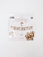 Гирлянда на ленте «С Юбилеем», 200 см, золото 10926037