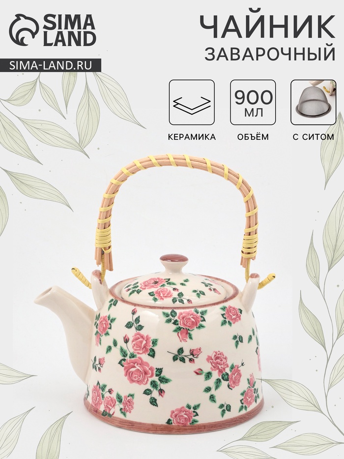 Чайник заварочный «Розы», металлическое сито, 900 мл, керамика, белый - Фото 1